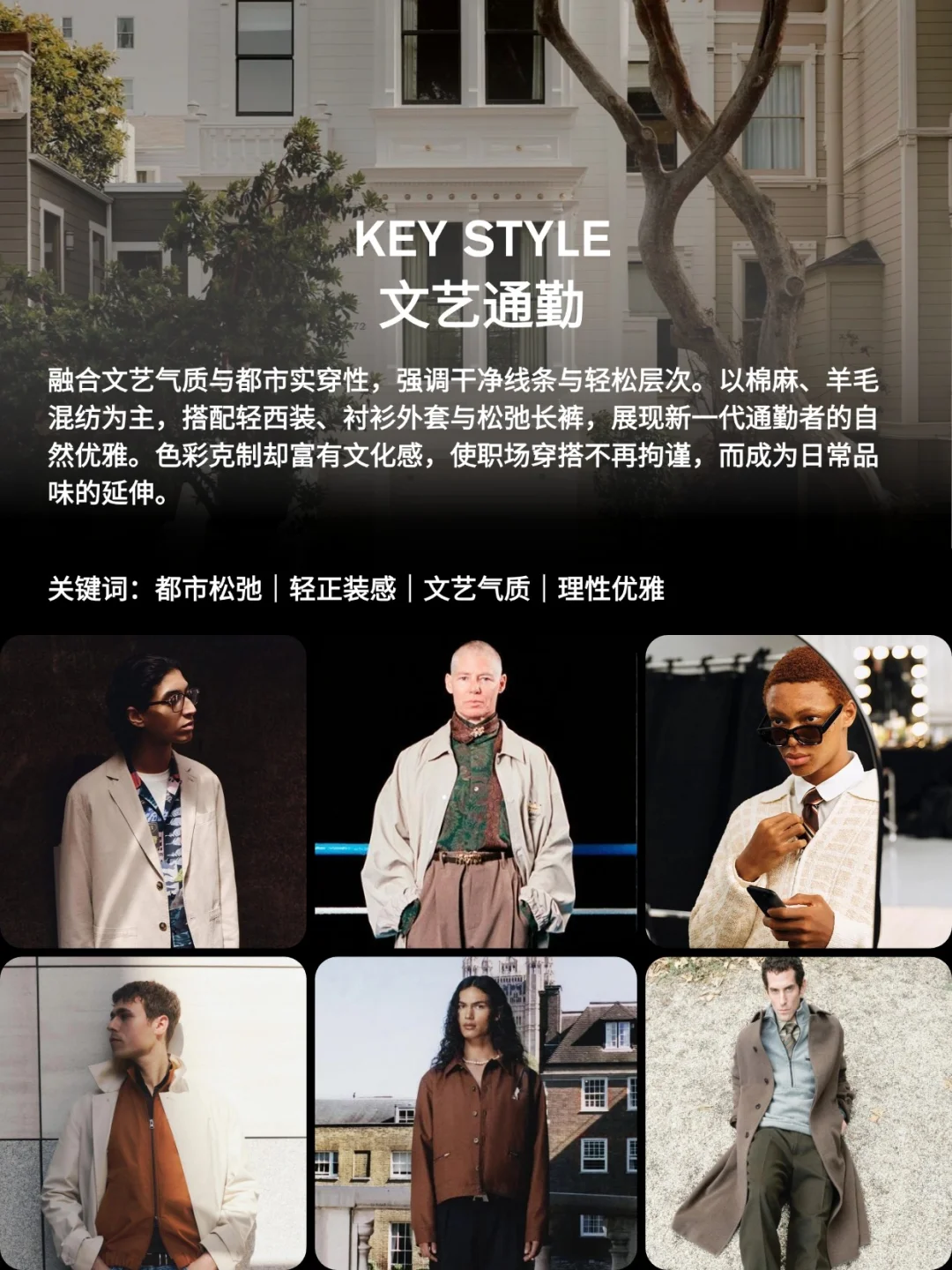 蝶讯流行趋势 | 风格企划