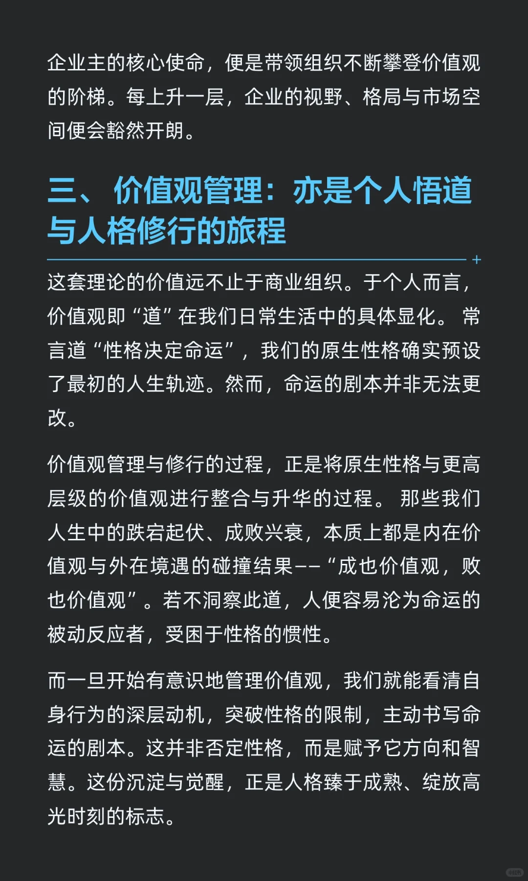 价值观管理：企业不战而胜的战略内核与人生
