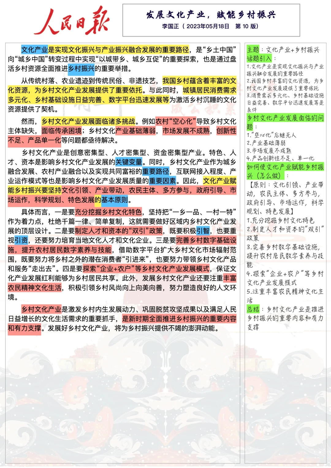 发展文化产业,赋能乡村振兴