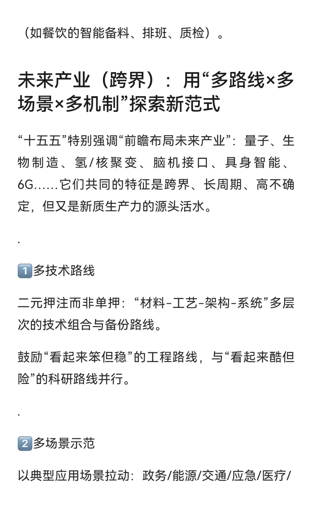 结合“十五五”看产业趋势与个人方向