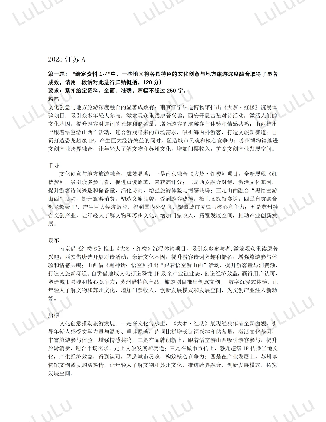 3️⃣0️⃣2025江苏省考A卷申论答案汇总对比