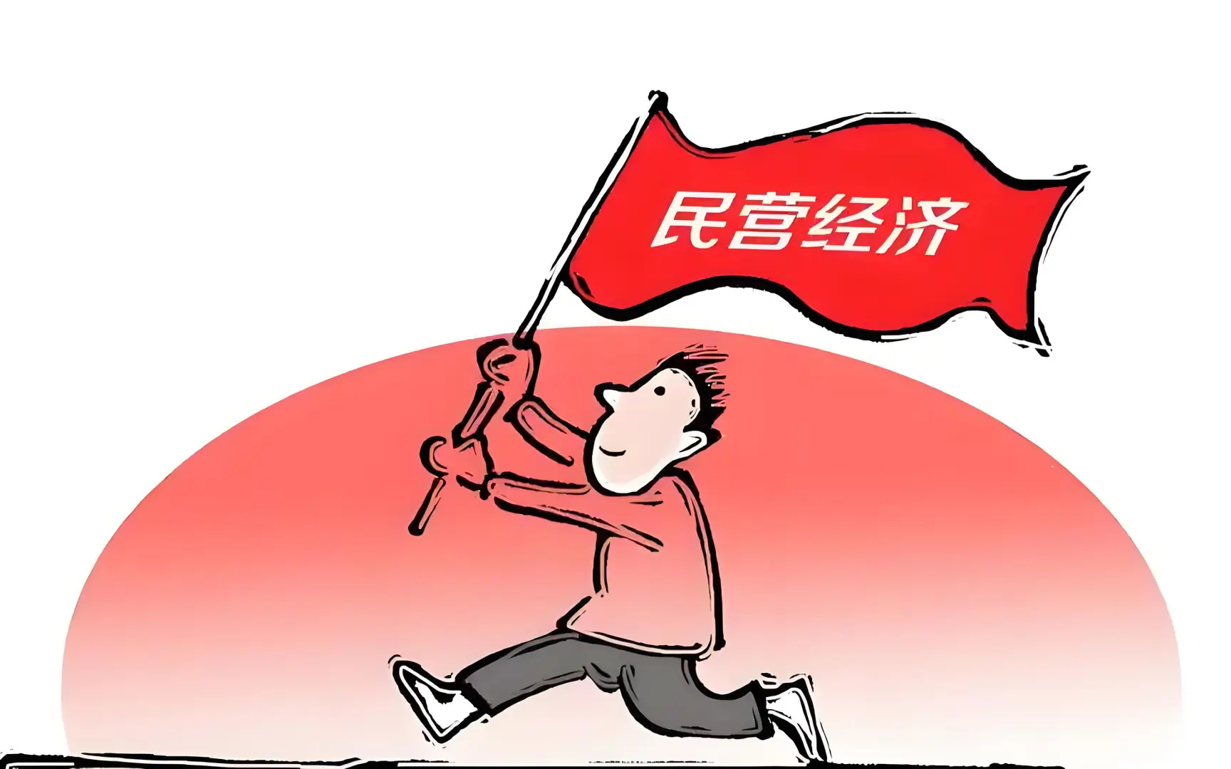 抓住机遇！民企迎来黄金发展期！