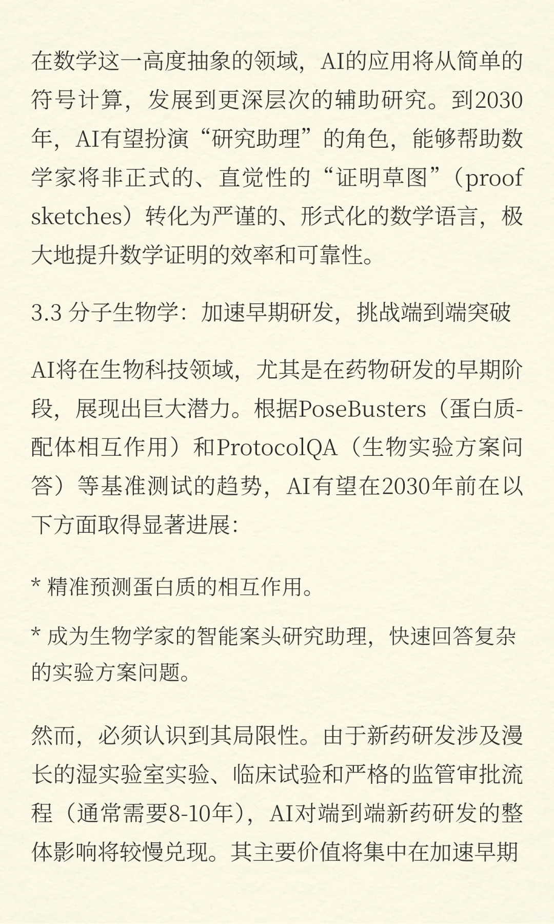 2030年人工智能行业发展趋势与投资机遇分析