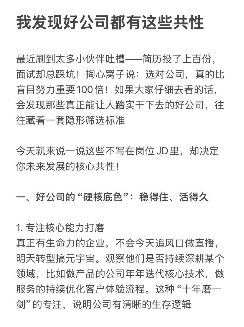我发现好公司都有这些共性