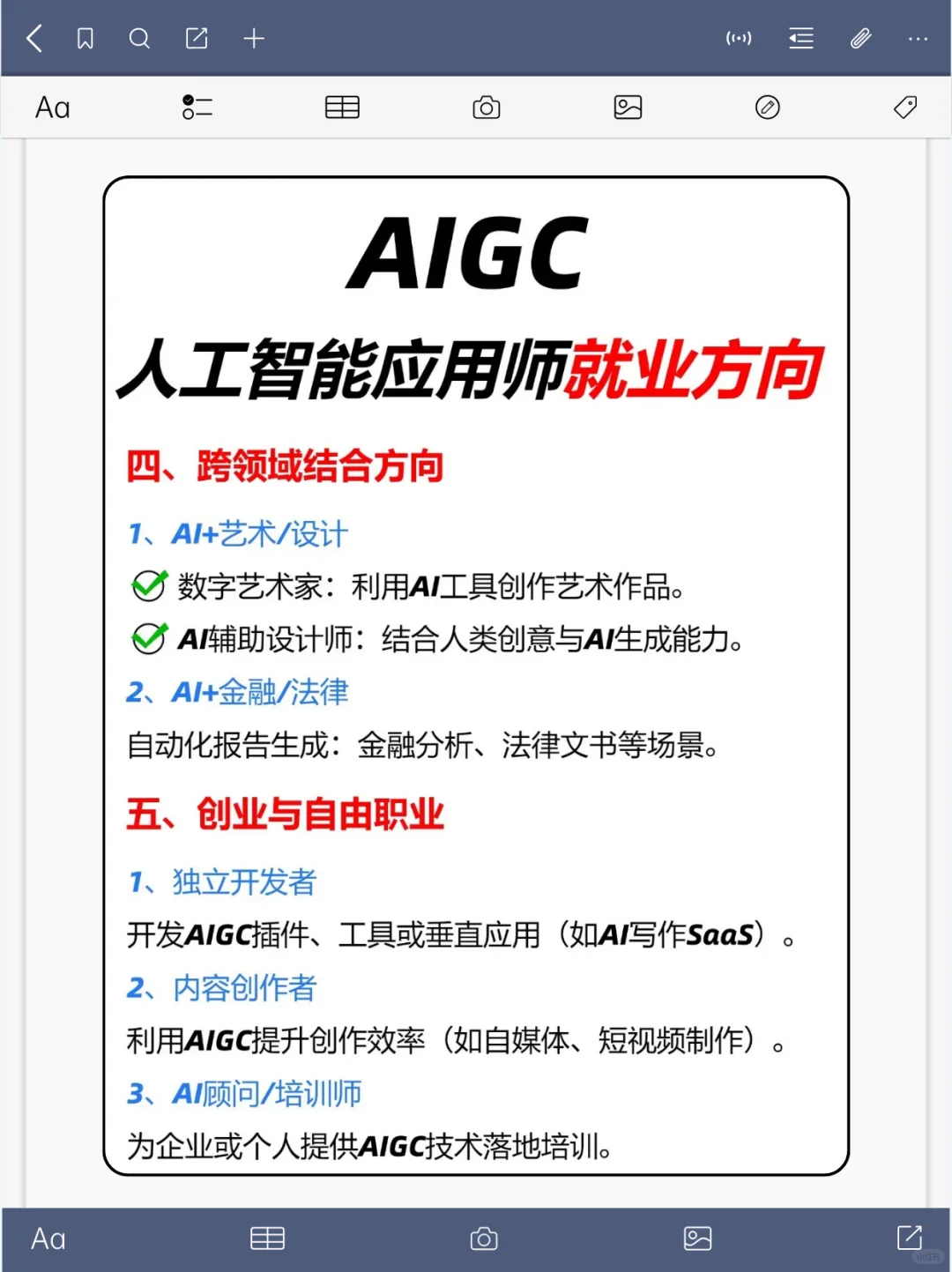 AIGC人工智能应用的核心就业方向