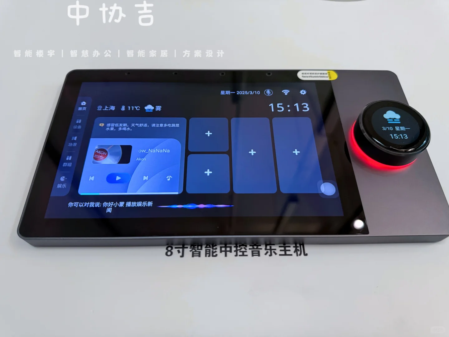 没有人可以拒绝这么?智能家居?