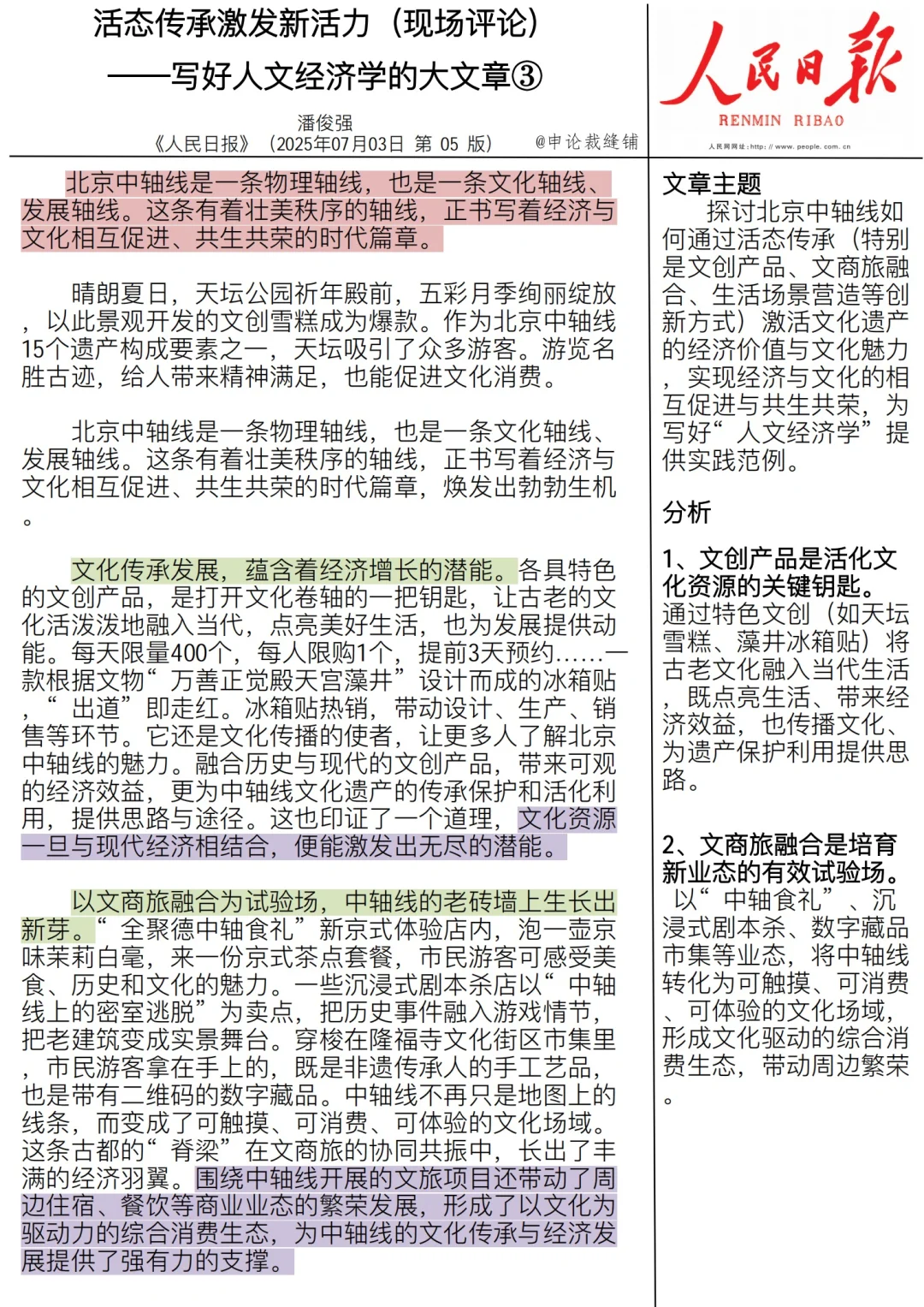 人民日报精读第七十四篇---文化传承发展