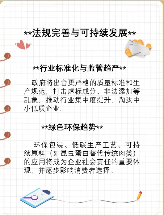 Deepseek预测未来10年宠物食品行业发展趋势