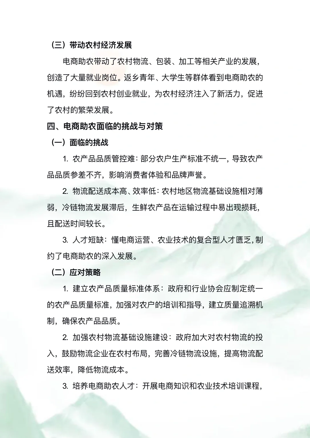 电商助农? 乡村振兴新密码