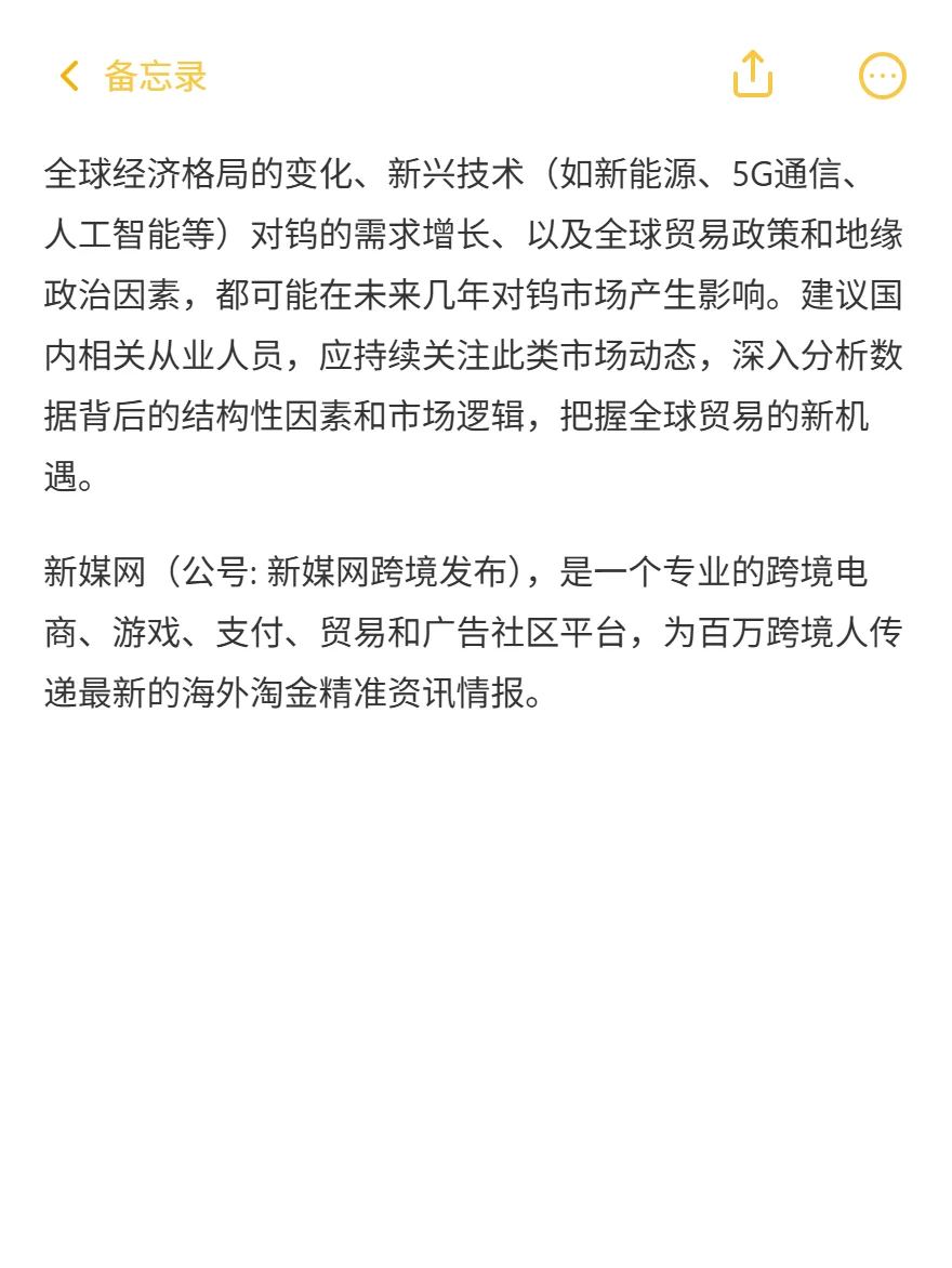 中国钨进出口价差2.5倍！跨境掘金机会来
