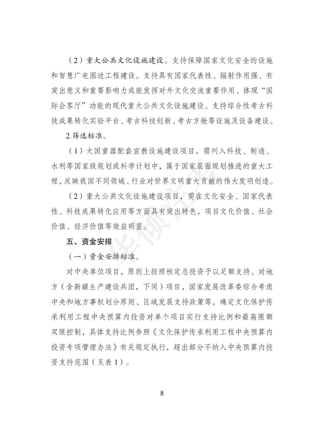 文化保护传承利用工程实施方案（2024修订）