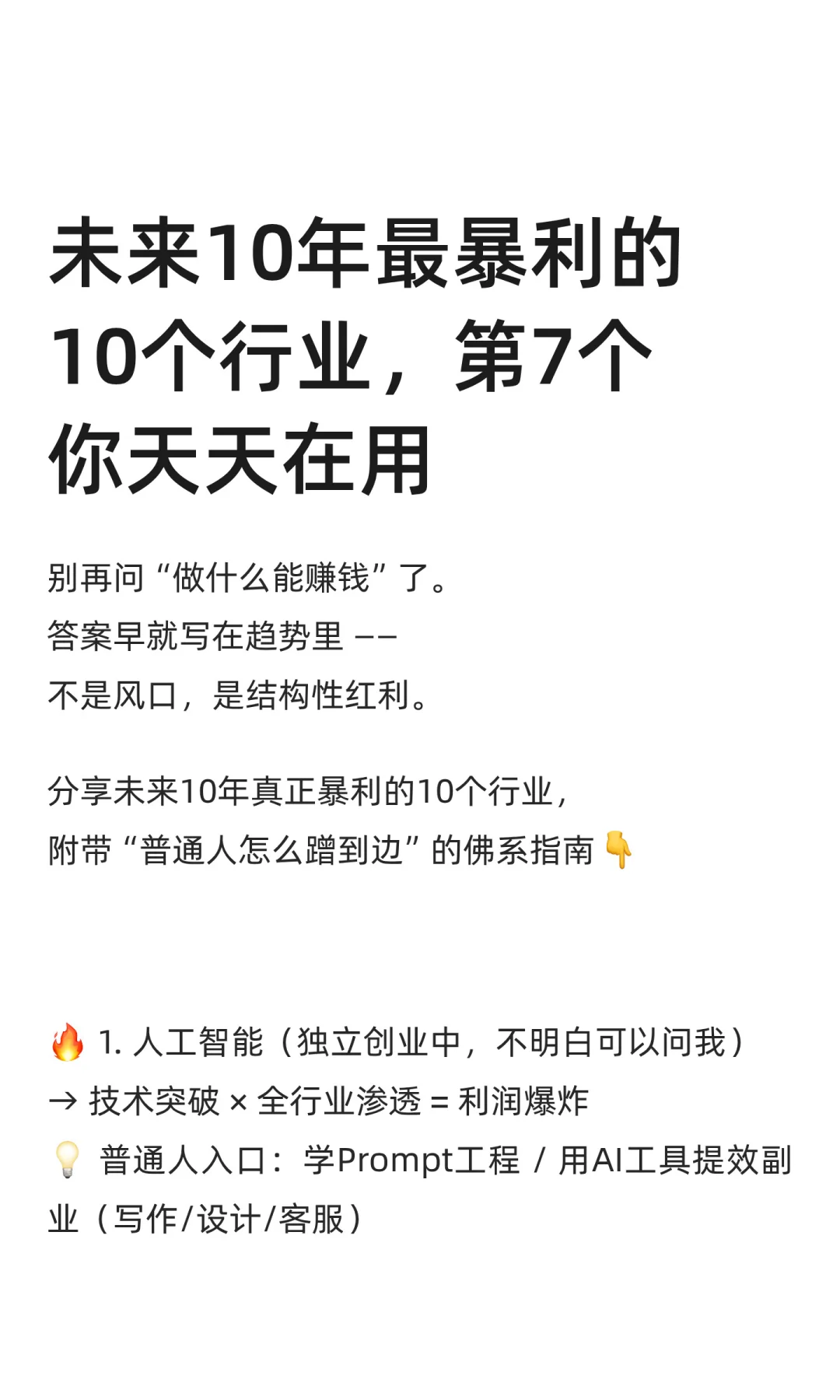 未来10年最暴利10个行业，第7个你天天用