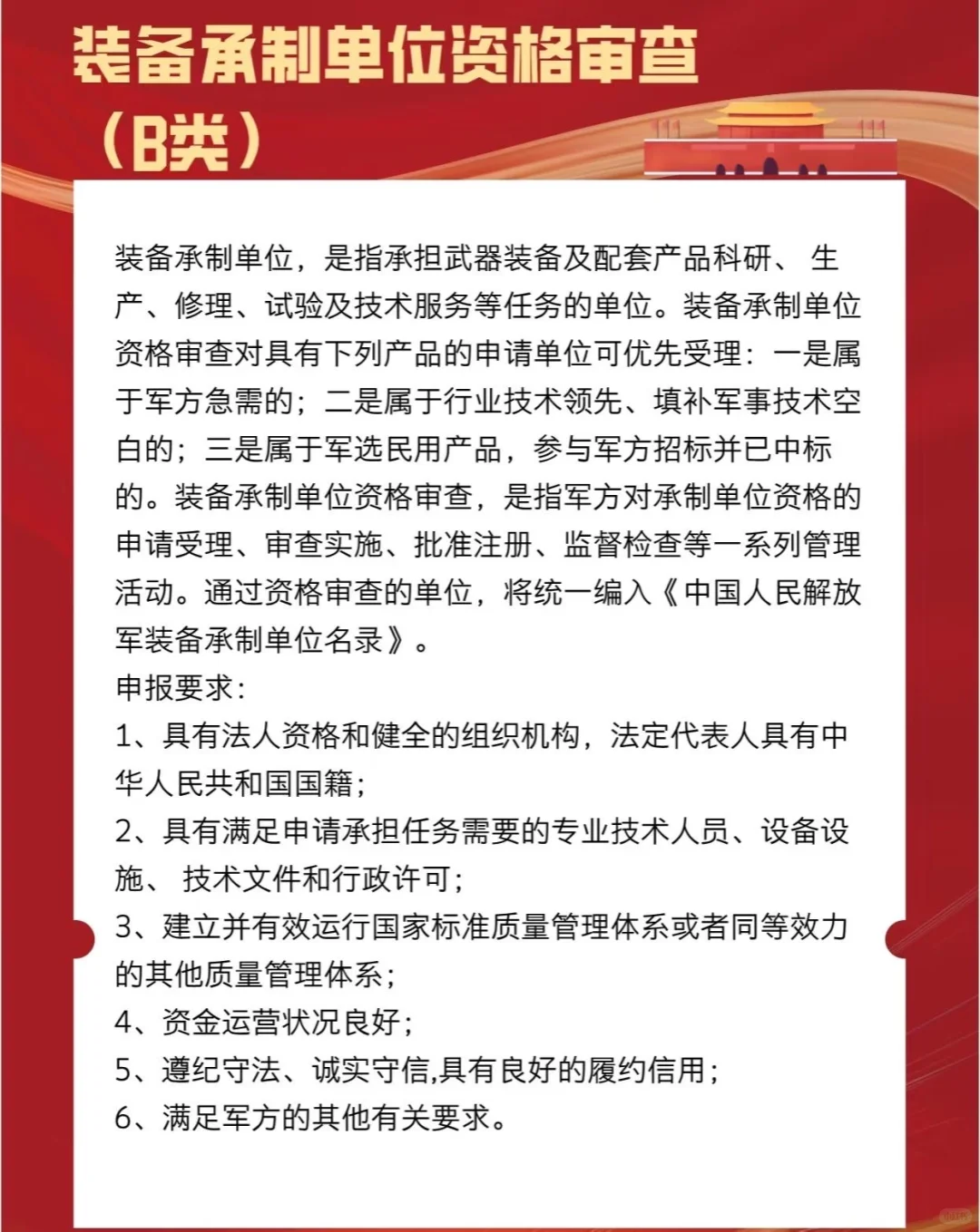 军工四证！可开各地等级建议表