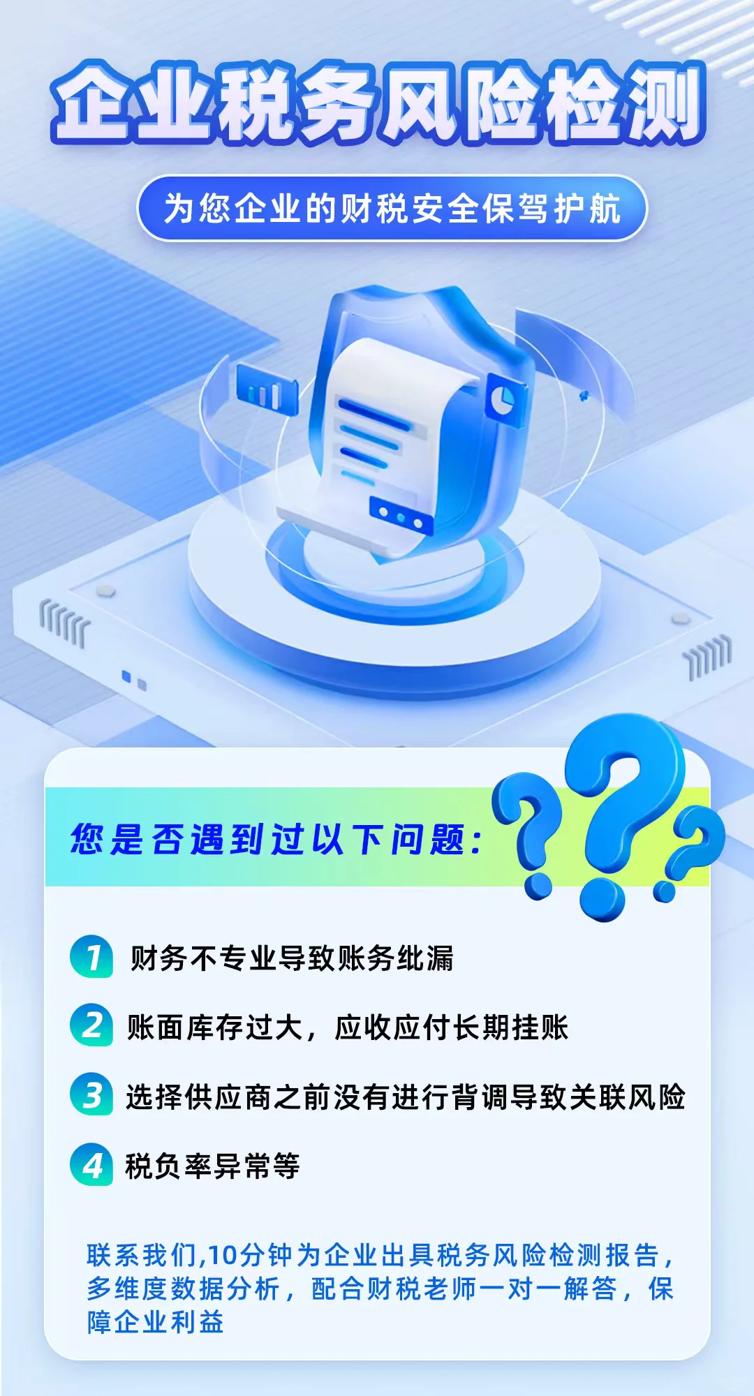 10分钟为您的企业做一次全面“体检”！！！