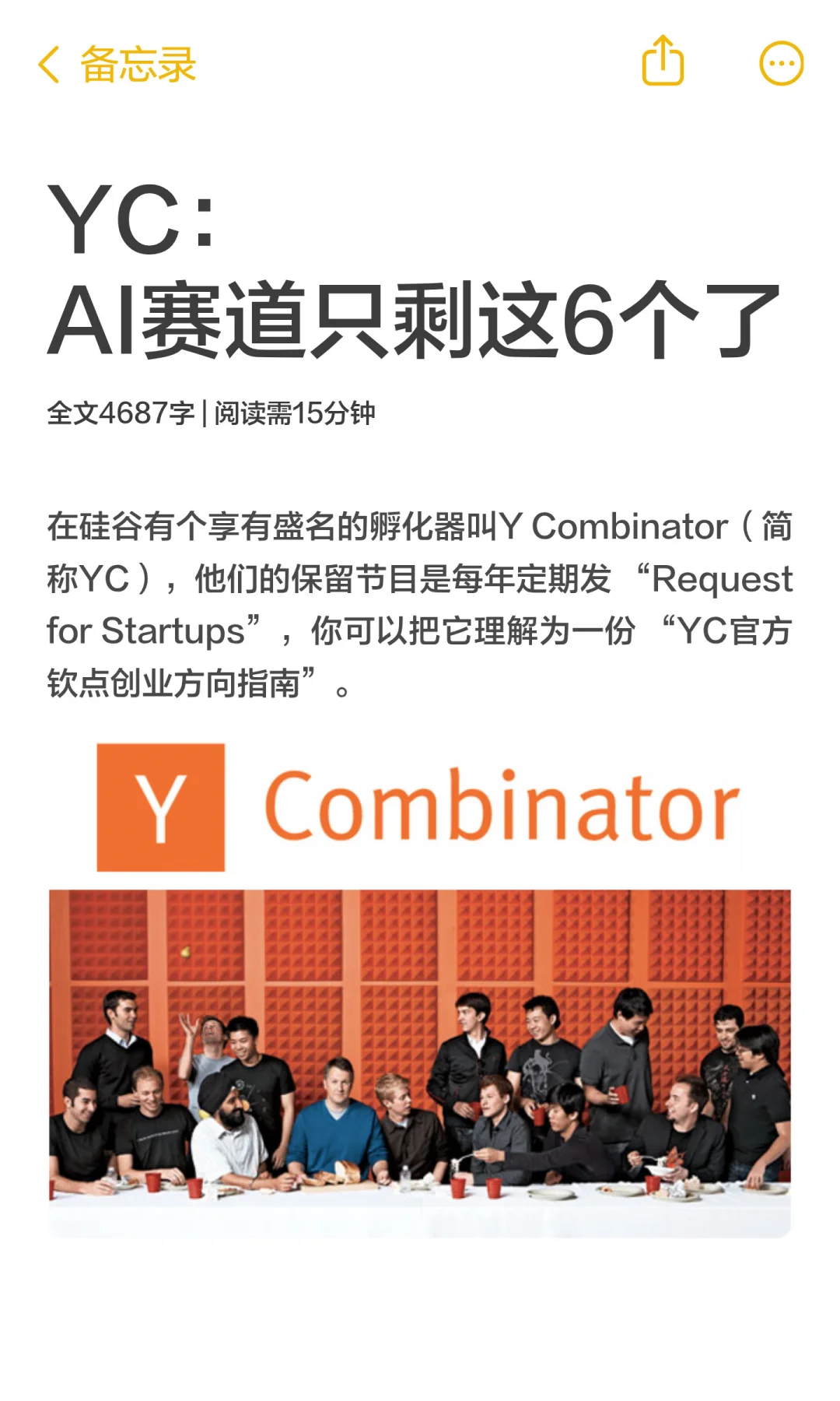 YC：AI赛道只剩这6个了