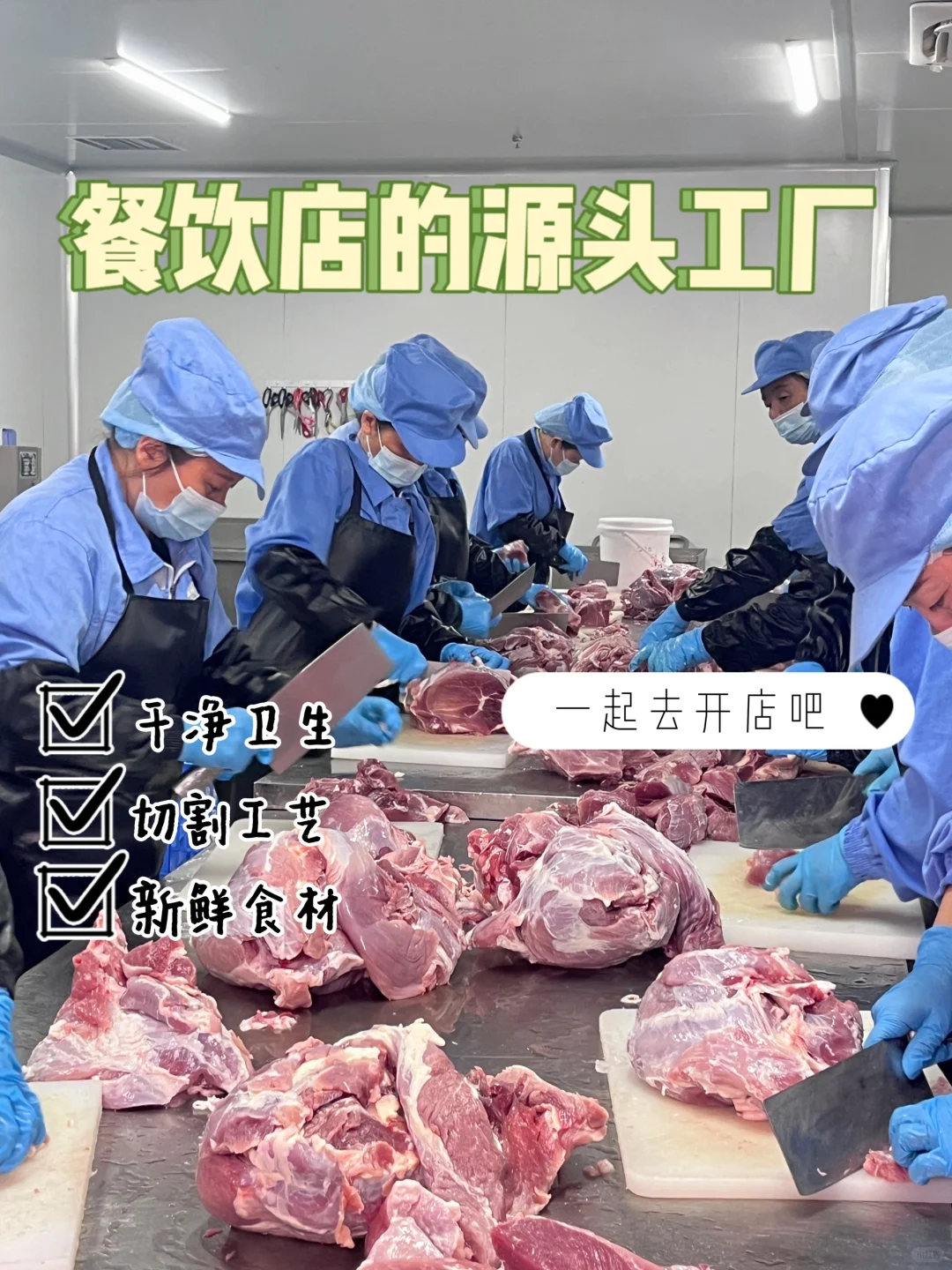 揭秘幕后｜餐饮店供应链工厂