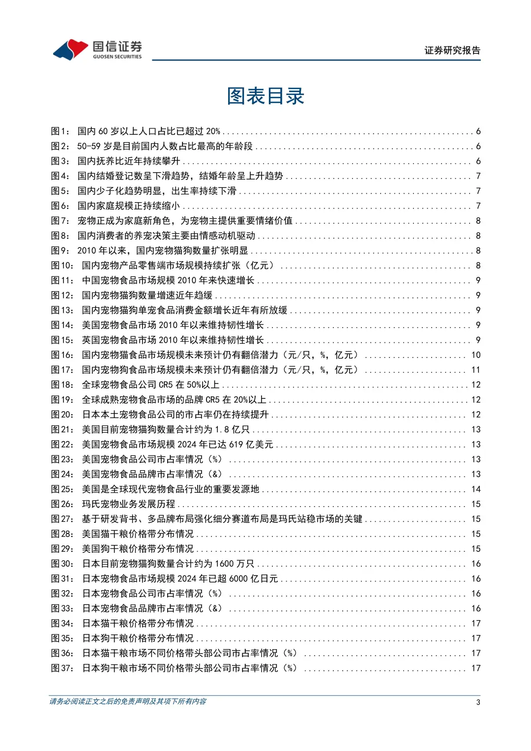 宠物食品行业:银发经济推动下的新机遇