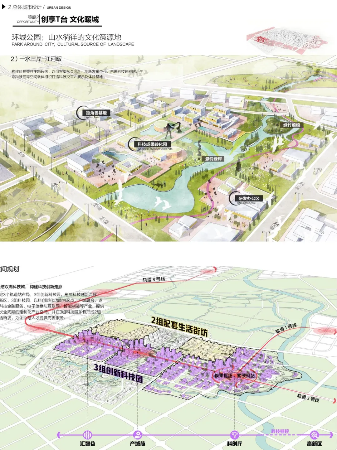 创享T台·迭代营城 | 荥泽古城生态文化创新