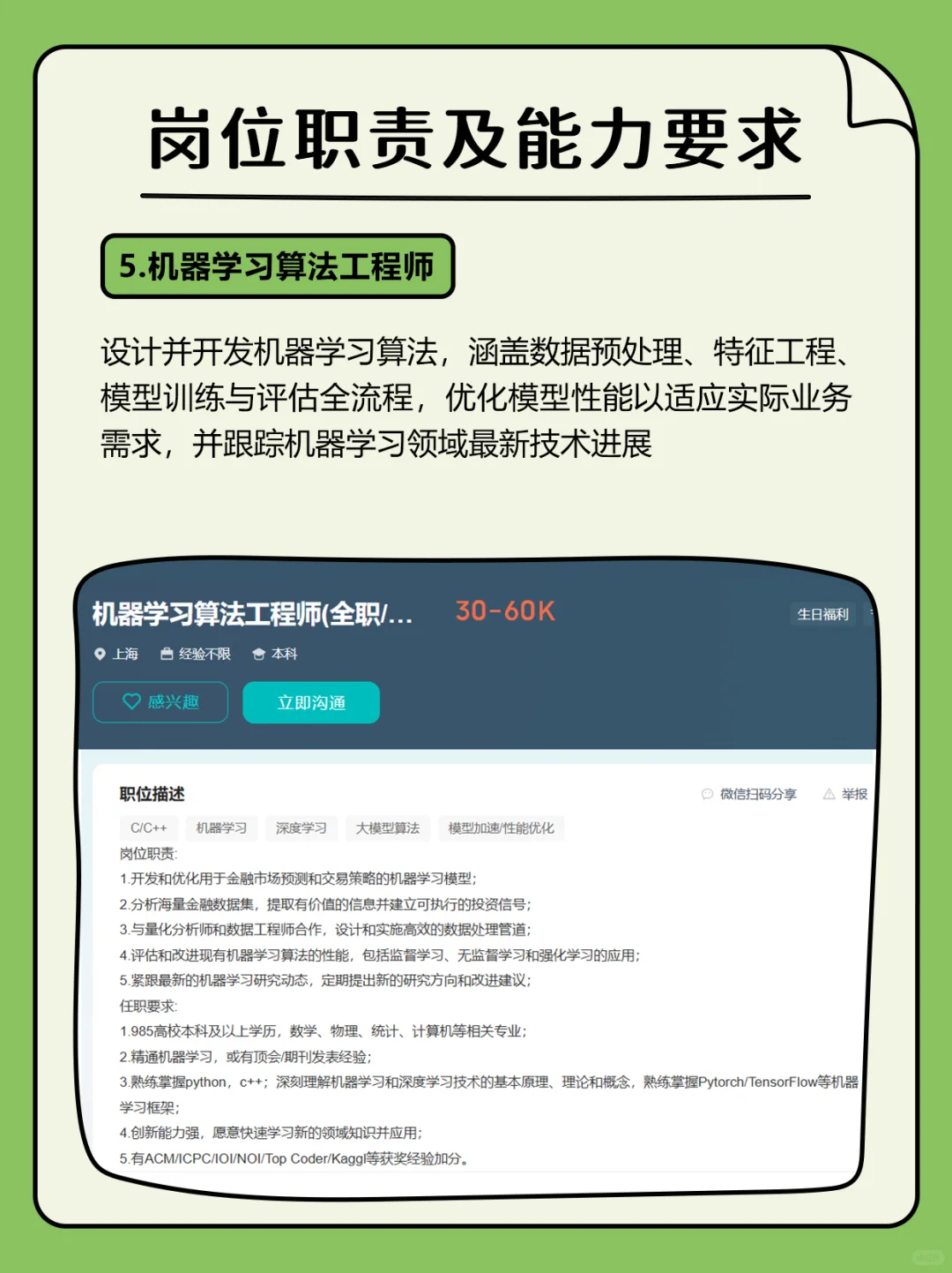 人工智能的就业方向有哪些？