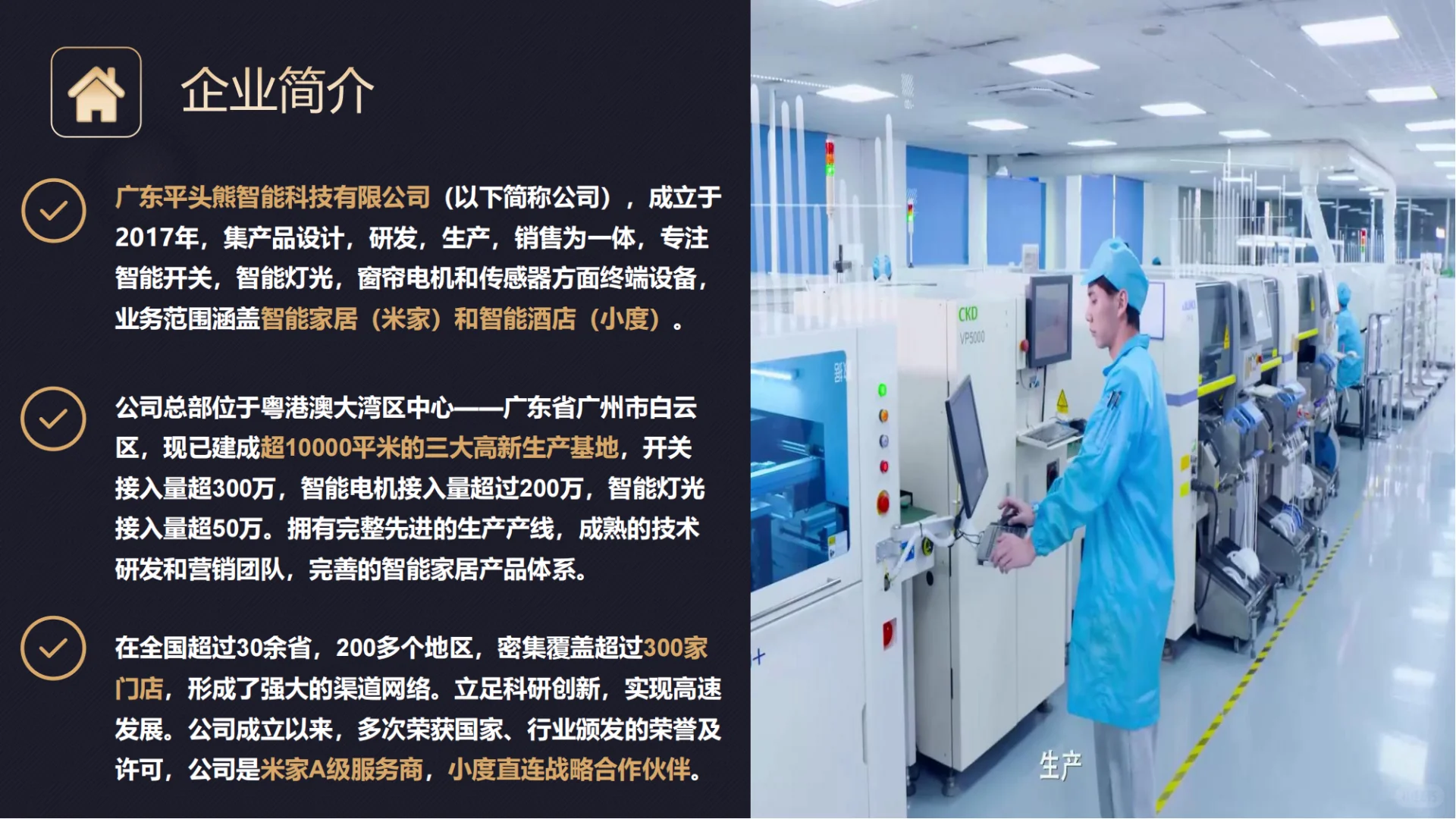 入驻品牌展示-平头熊智能