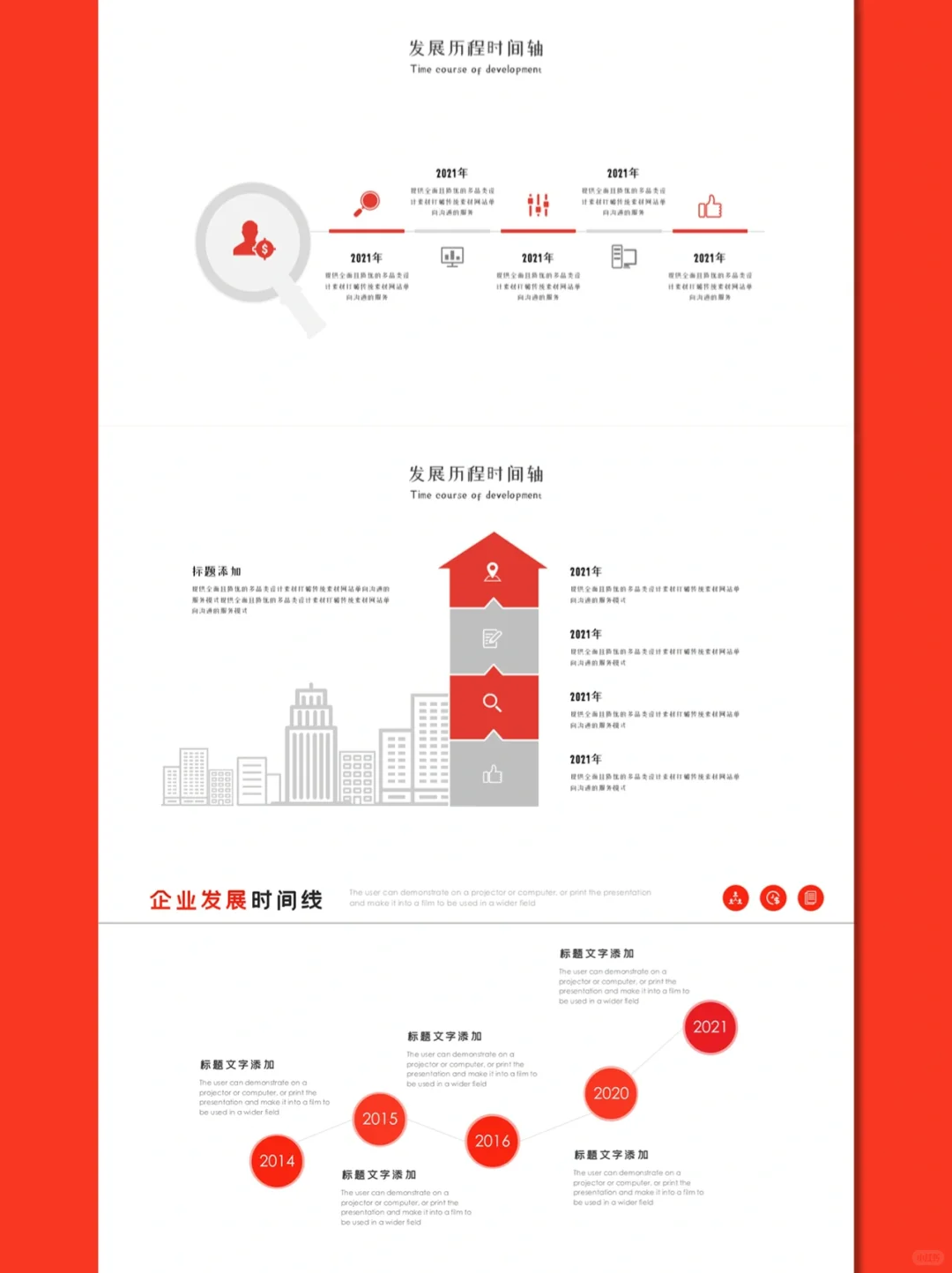 ✨企业发展历程时间轴ppt