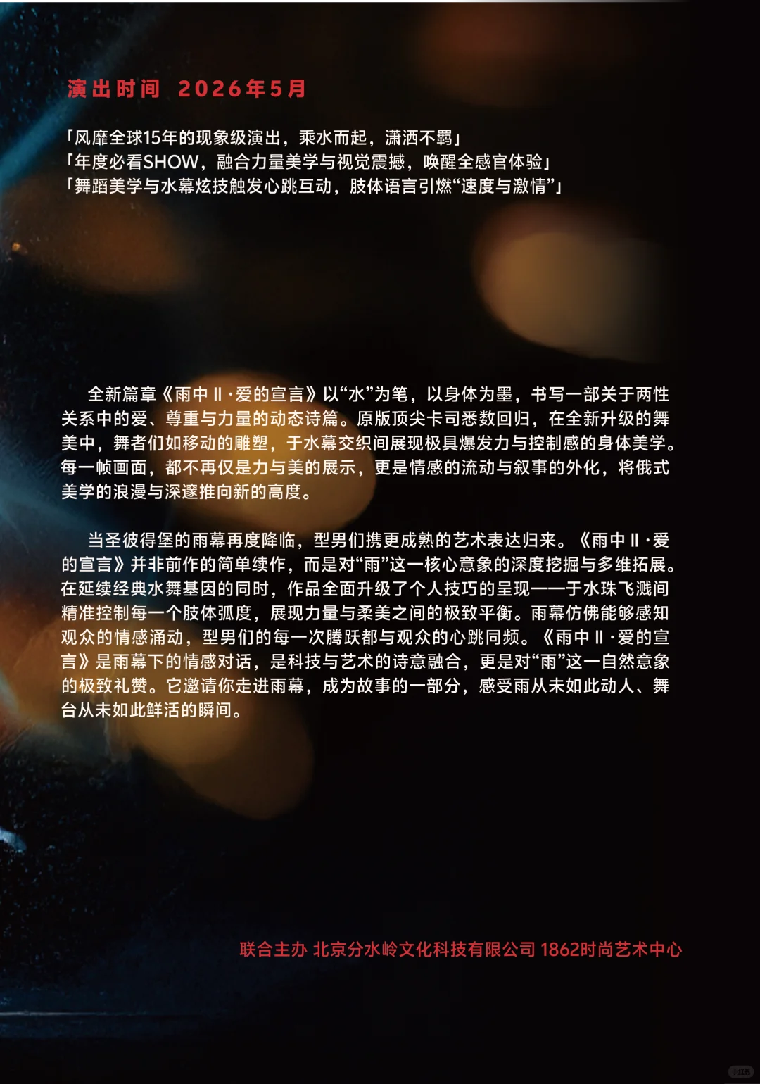 1862时尚艺术中心「1:X」2025/2026演出季