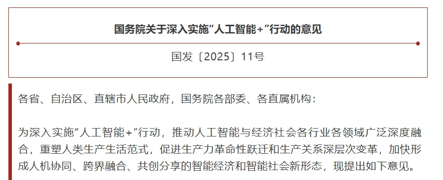 刷屏了!人工智能+行动!!!