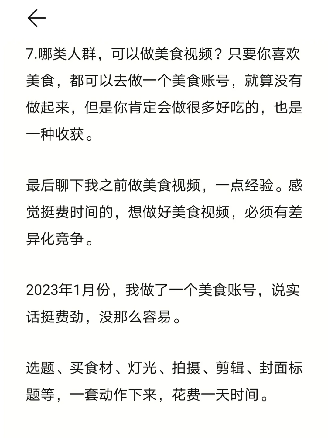 阿鹏小哥100个赛道分析: NO.2美食赛道