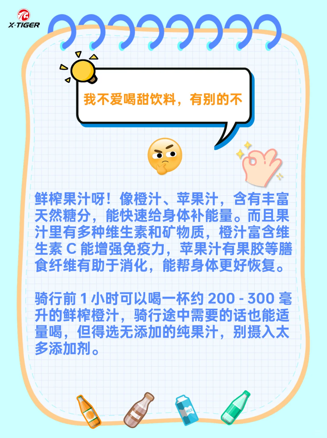 骑行补能喝水指南来啦??