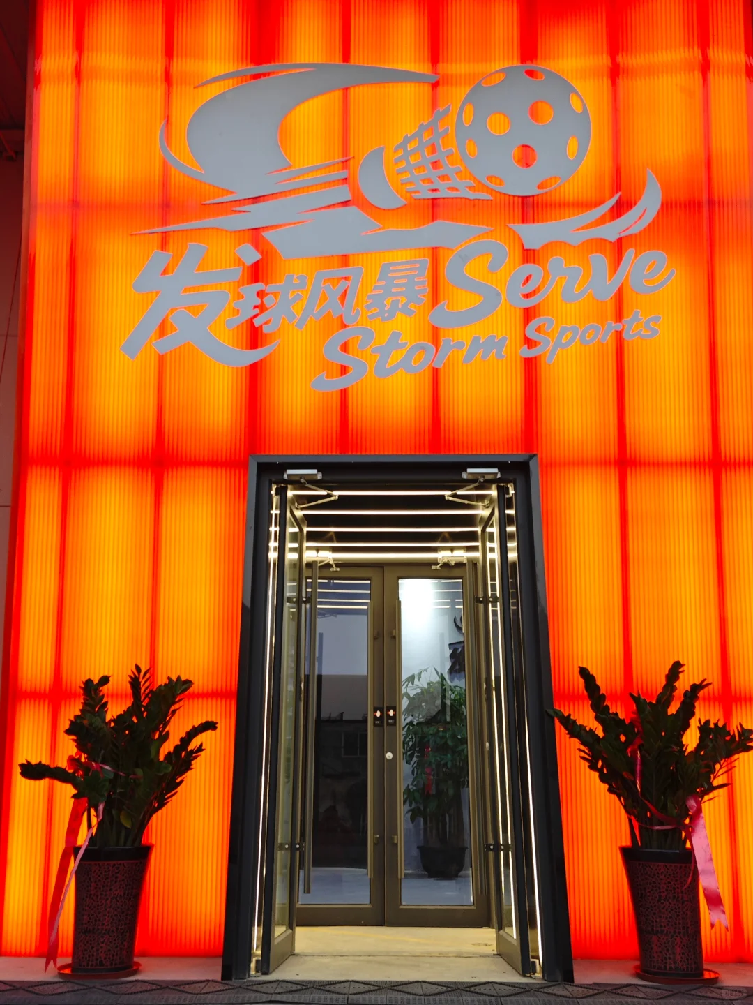 「发球风暴」羽球会，点燃你的运动多巴胺！