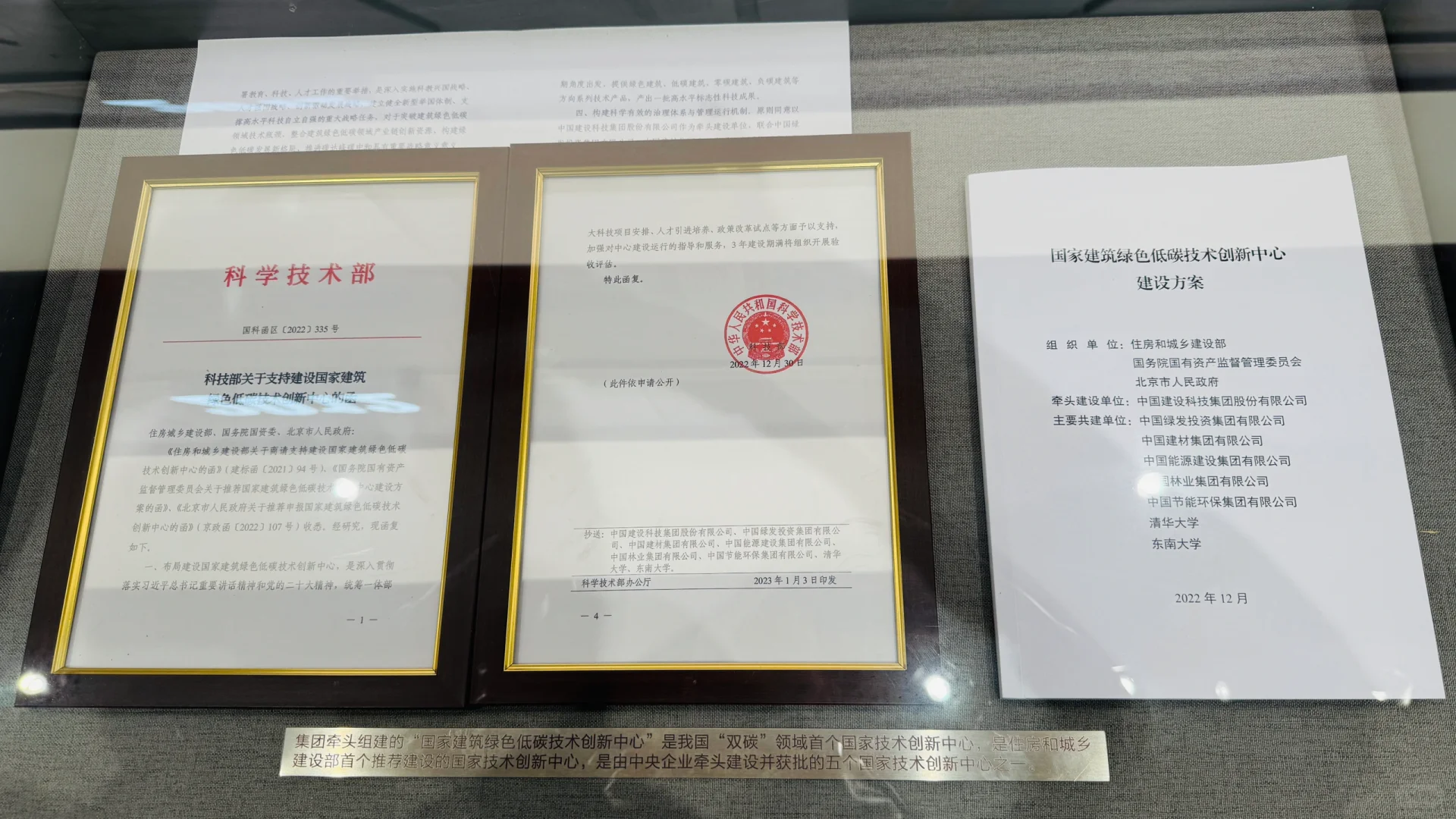 去中国建科集团交流