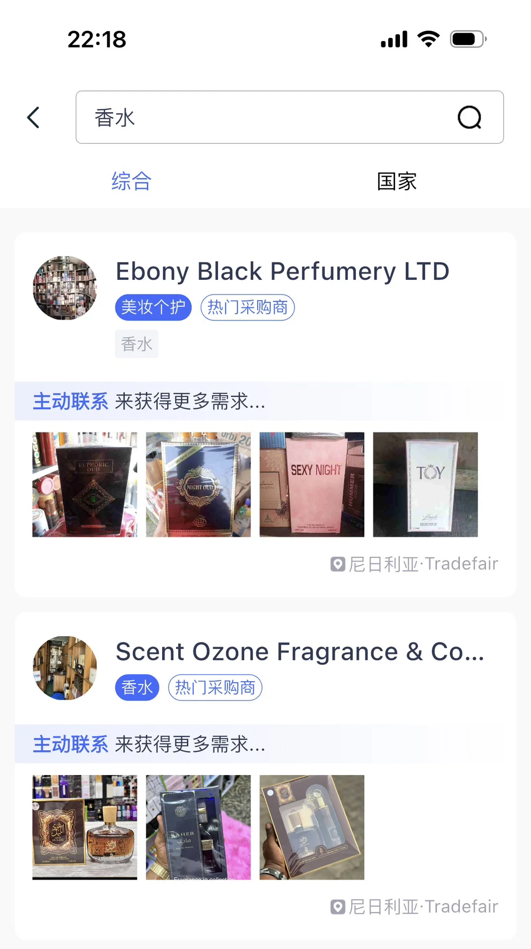 非洲香水市场蕴藏巨大商机?