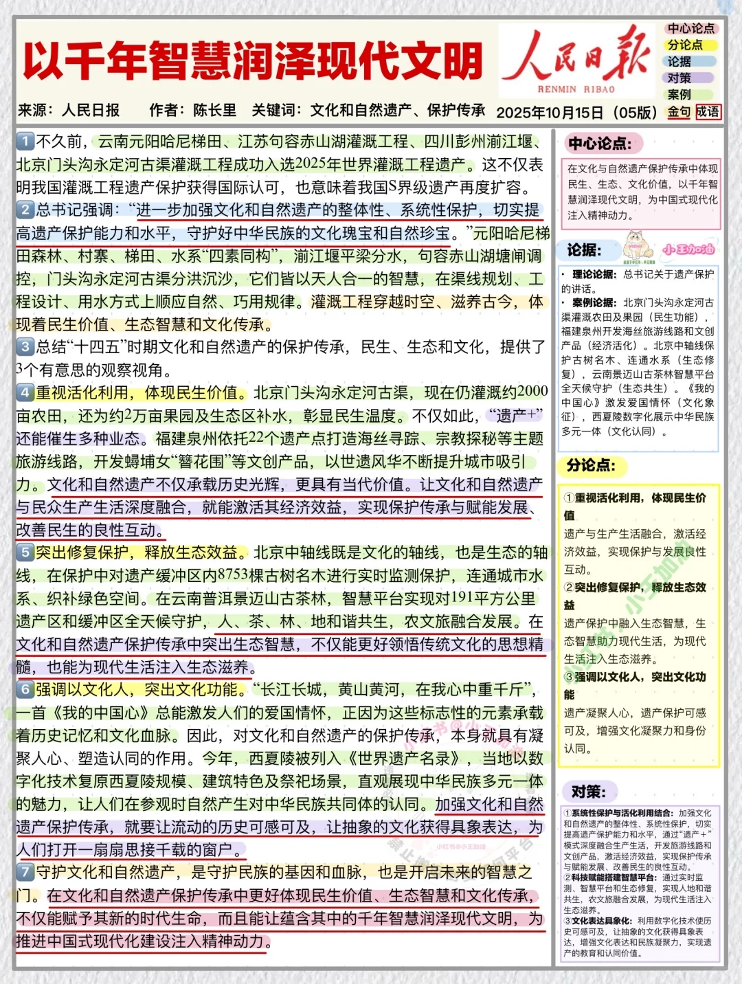 人民日报每日精读打卡|10月16日【文化遗产】