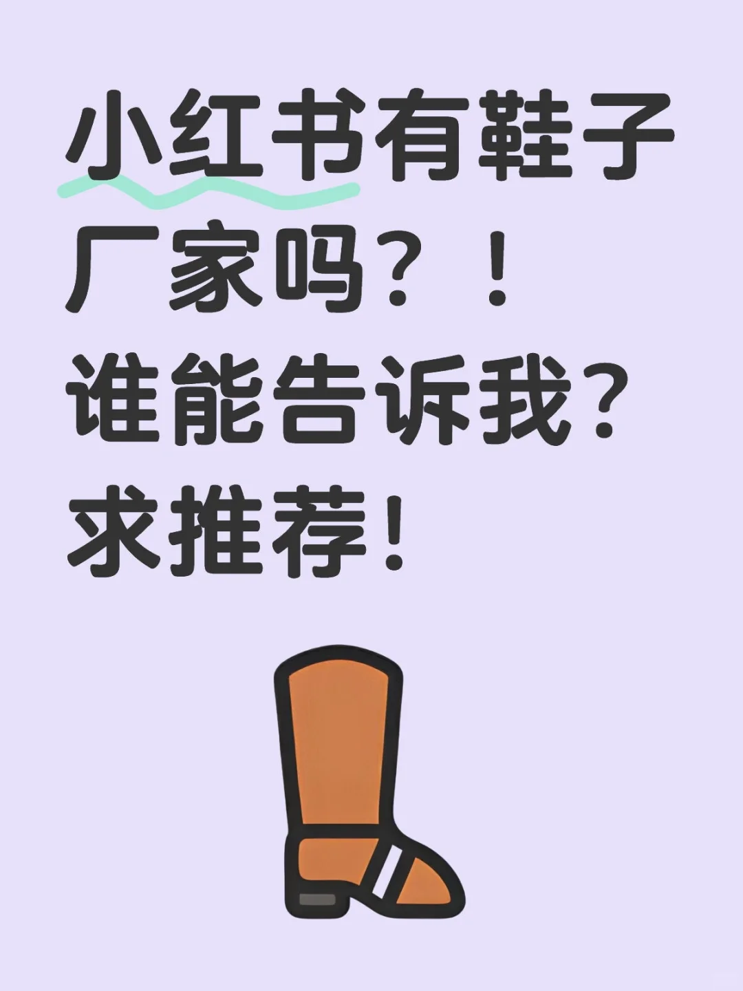 小女子想求一个全是做鞋子的评论区可以吗?