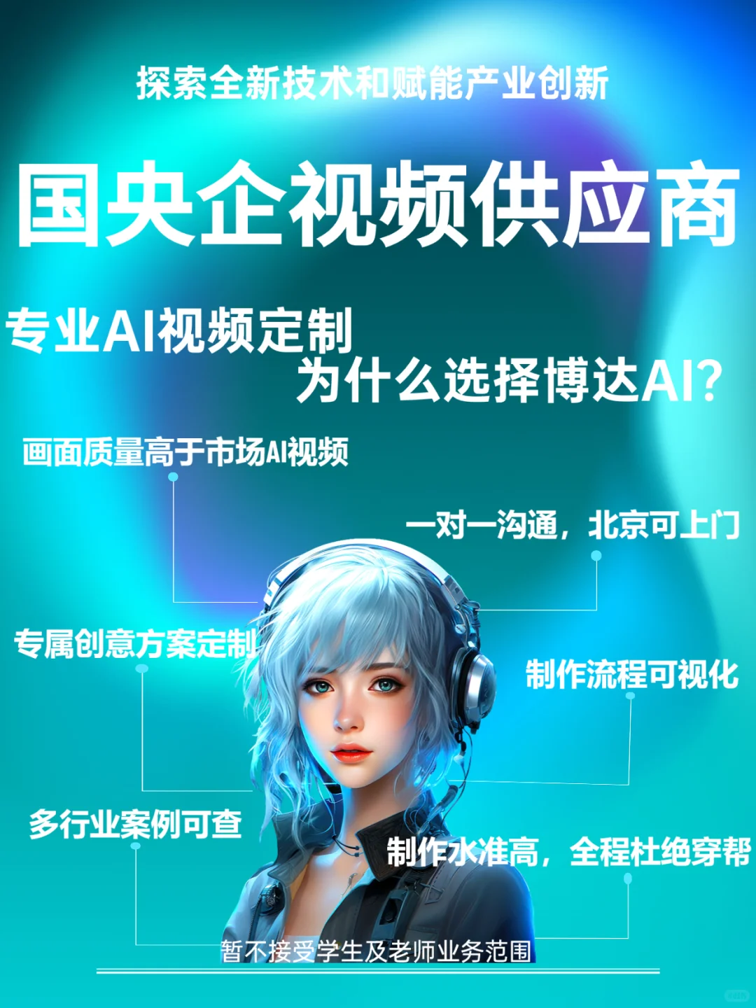 博达AI全链路视频定制，国央企视频供应商