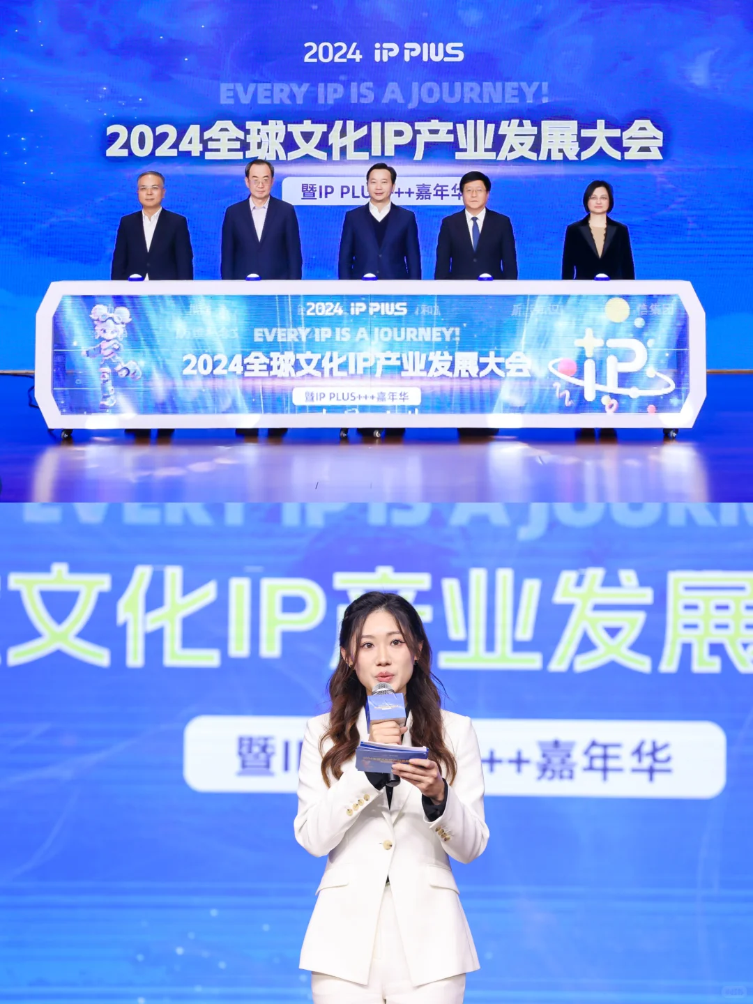 主持首届全球文化IP产业发展大会?