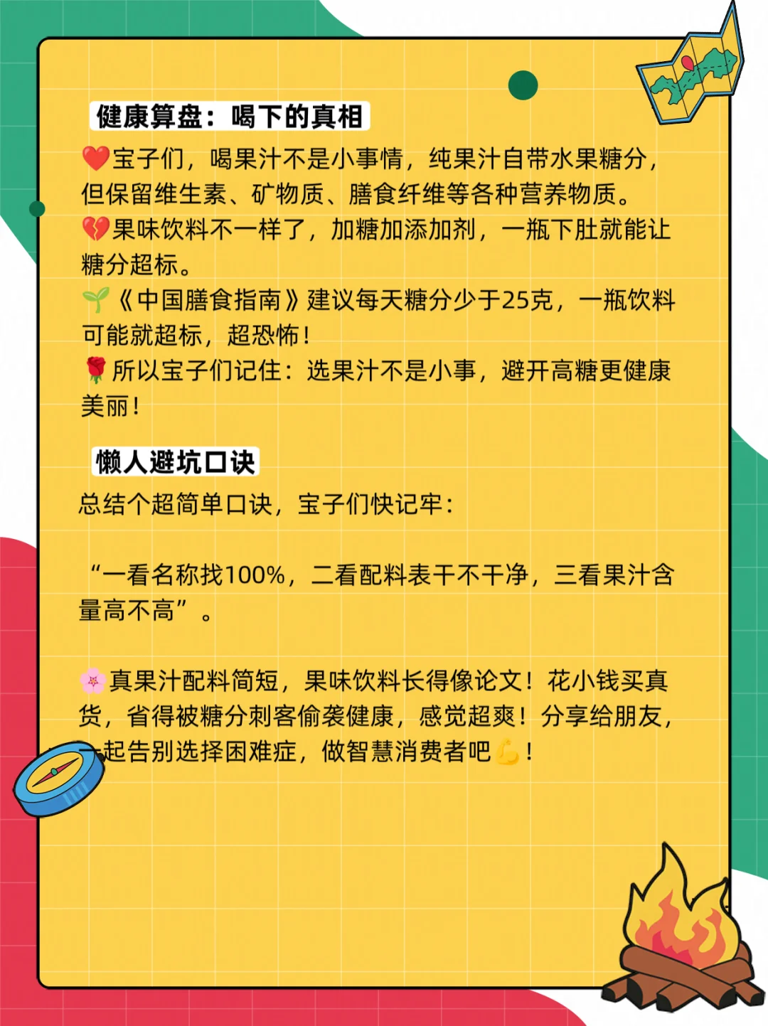 果味饮料里面的果汁含量惊人