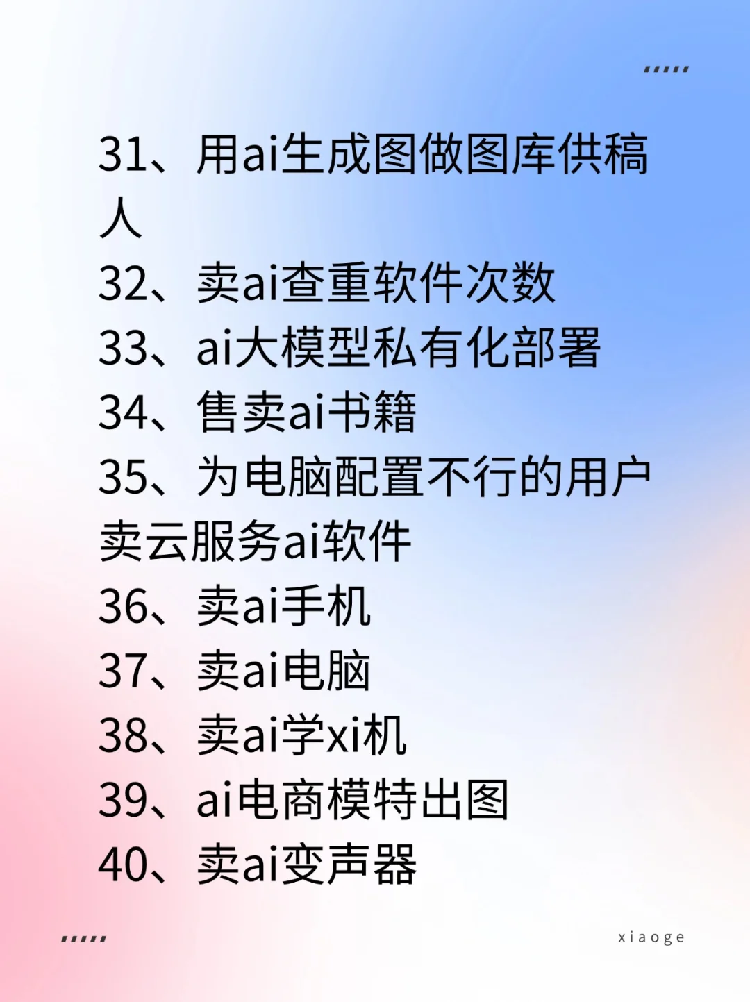 只工作不上班，六十种AI搞钱方法等你来拿