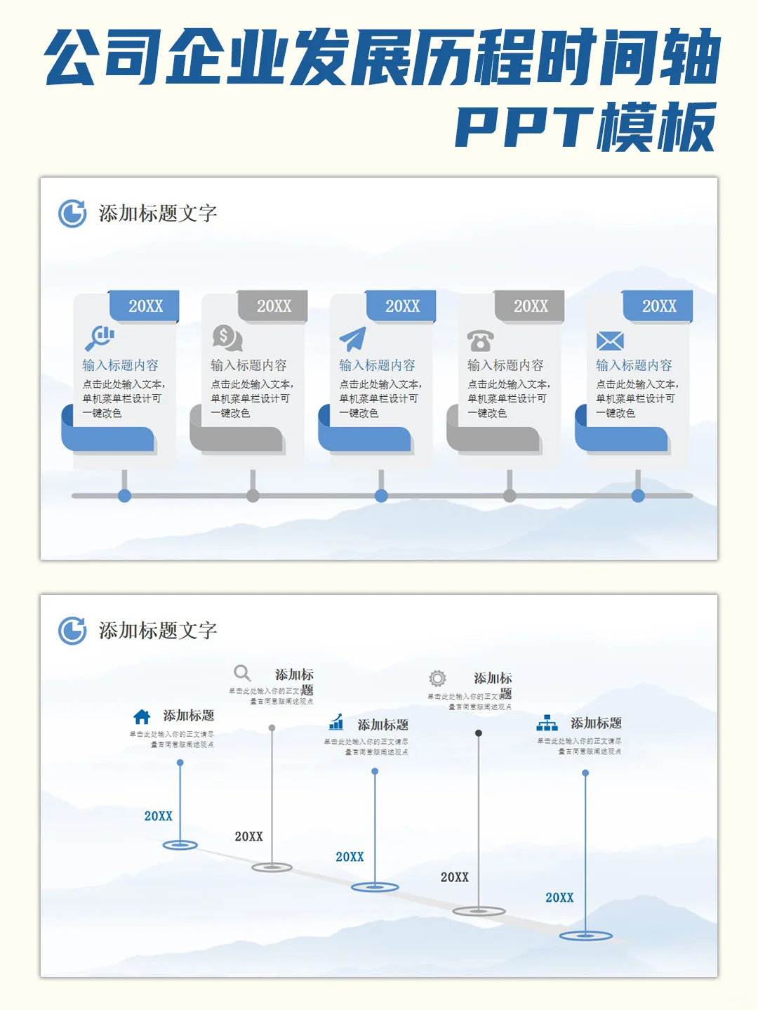公司企业发展历程工作计划时间轴PPT模板