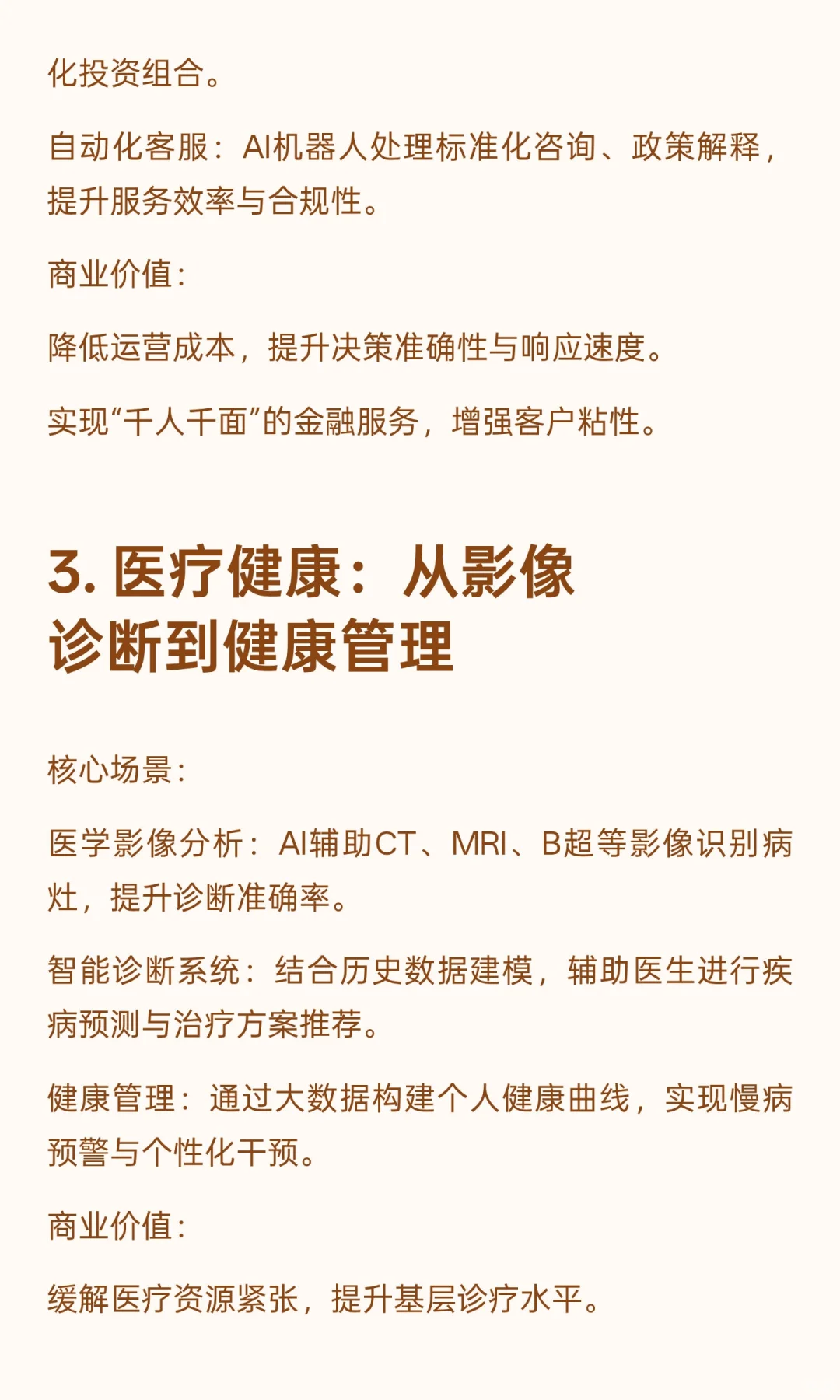 AI应用落地的七大核心领域全景分析