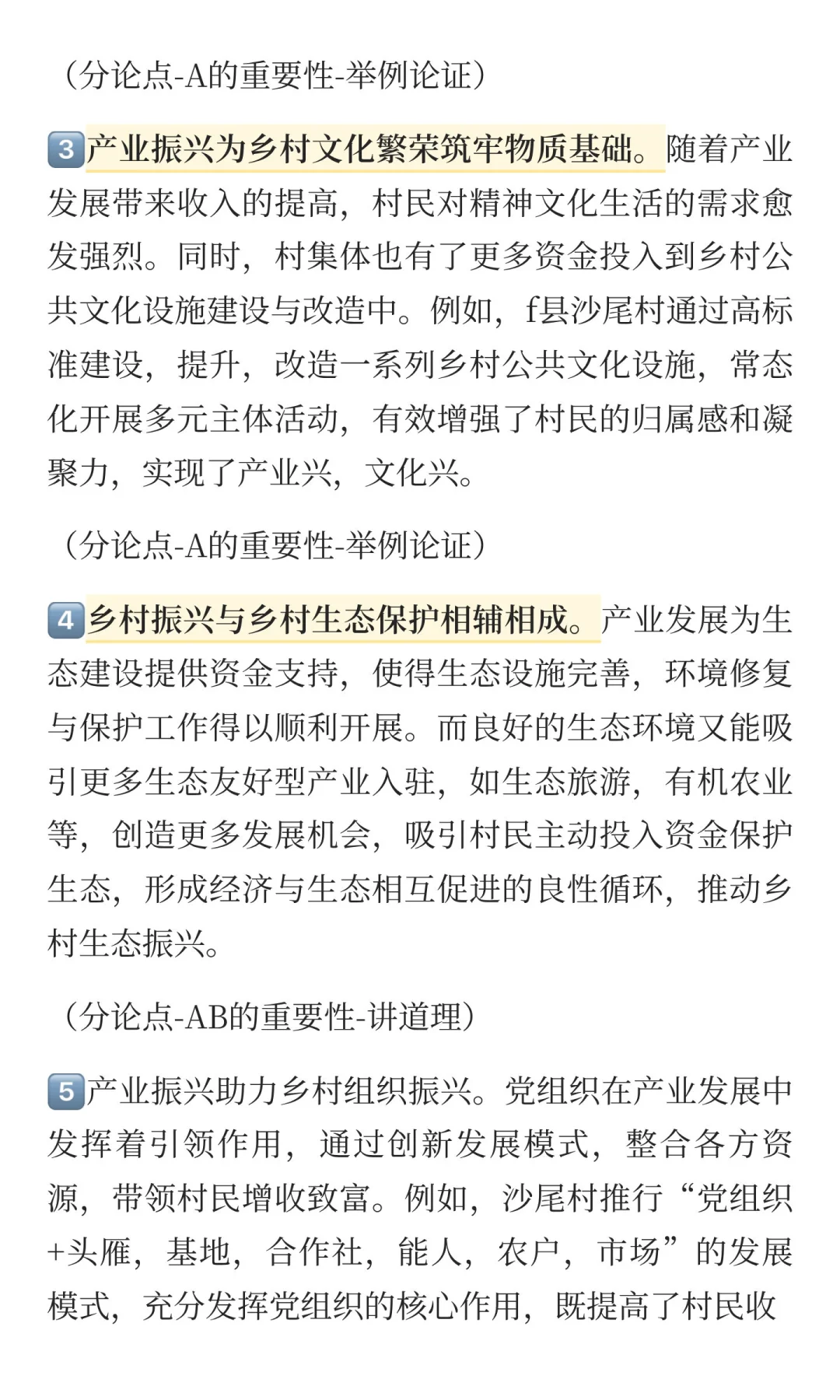 以产业振兴为笔，绘就乡村振兴新画卷