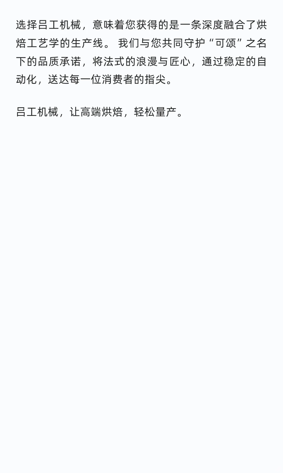 吕工机械可颂肉肠卷包装生产线全线解决方案