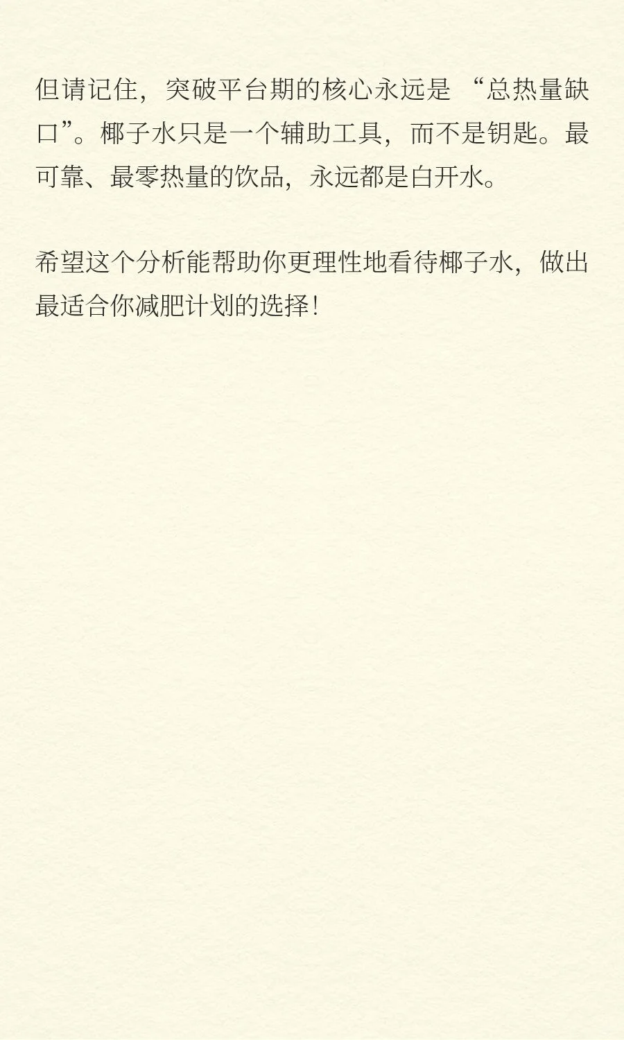 喝椰子水真的能够帮助减肥吗？