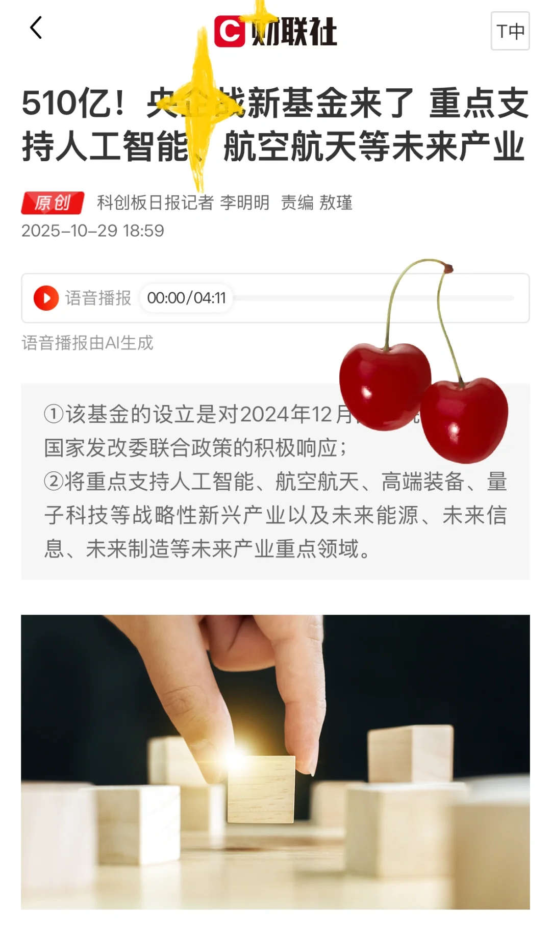 510亿！重点支持人工智能等未来产业‼️