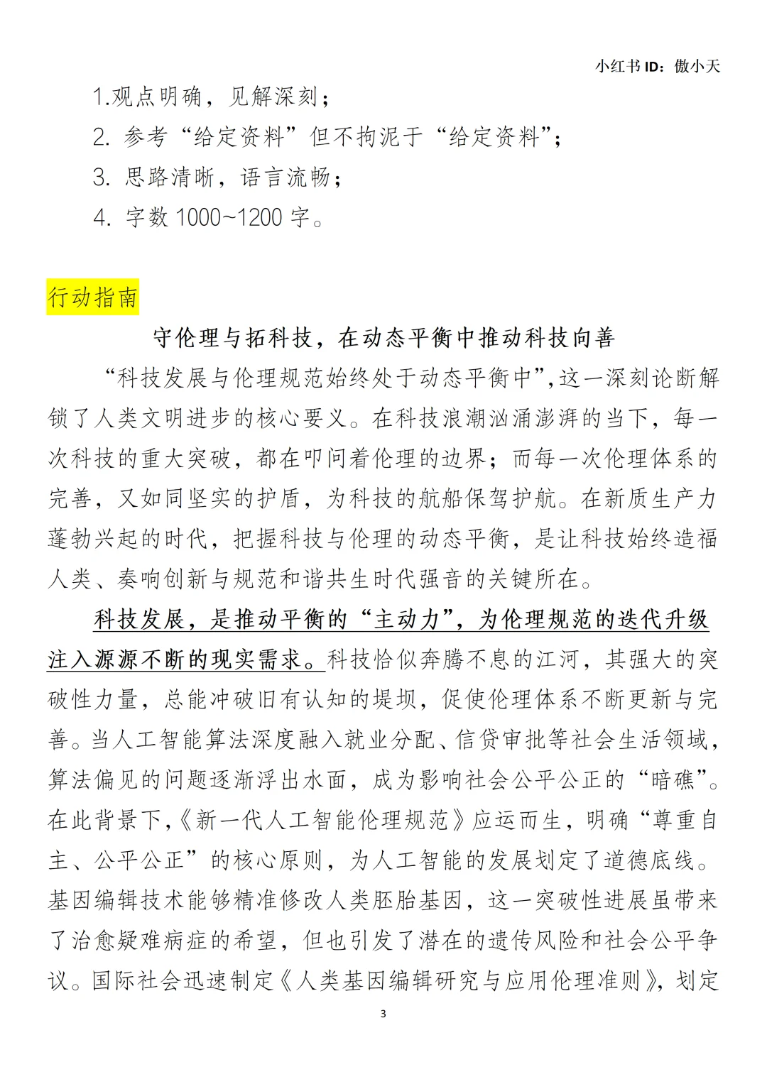 11月30日国考申论作文押题来了