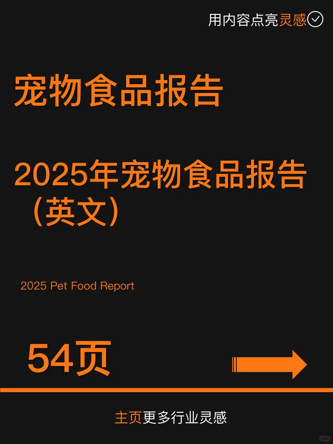 2025年宠物食品报告（英文）