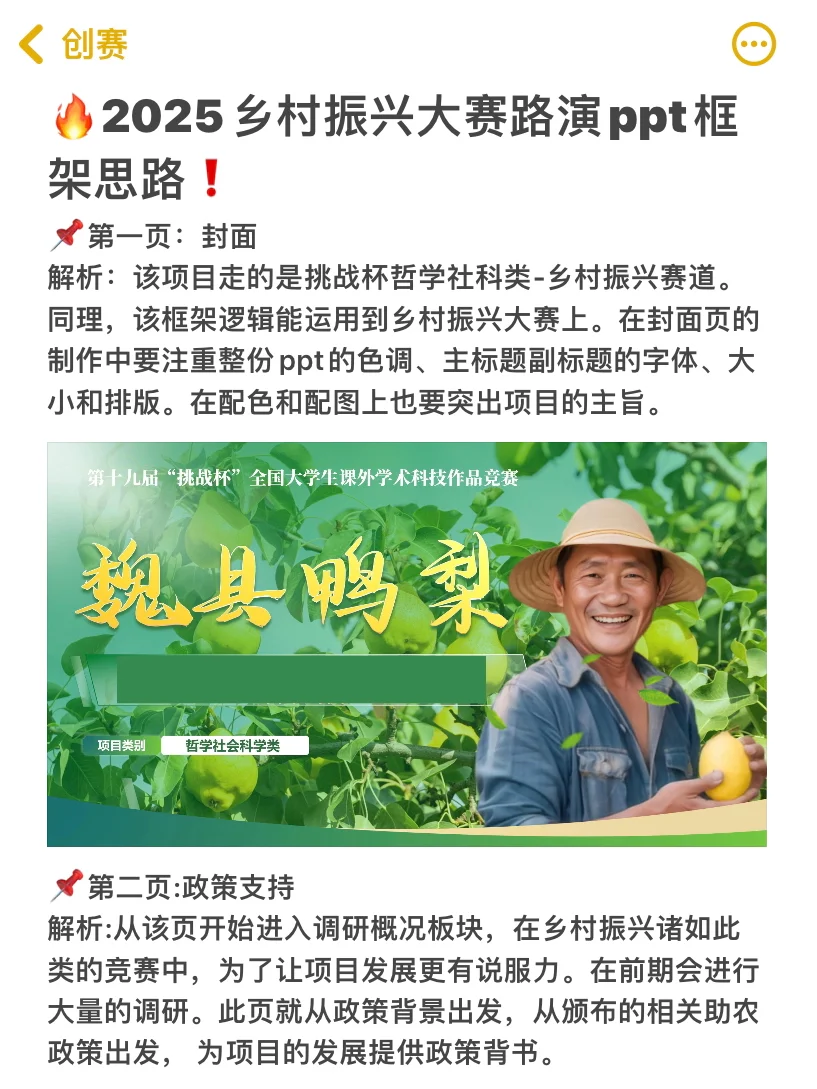 ?2025乡村振兴大赛路演ppt框架思路❗️
