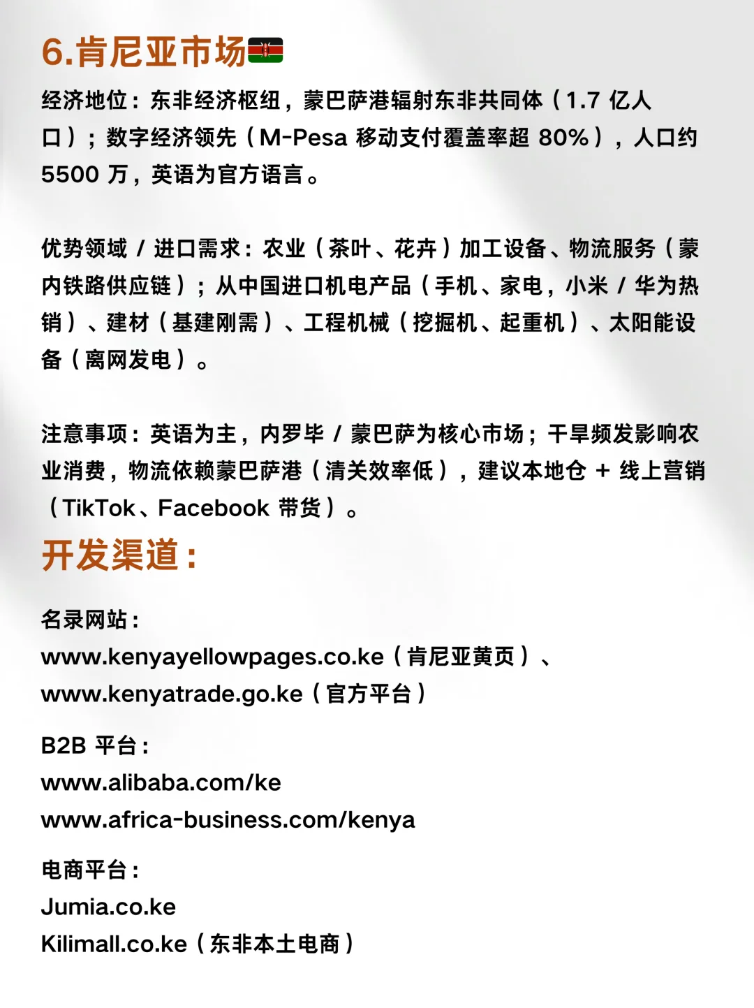 这次把非洲外贸市场说清楚