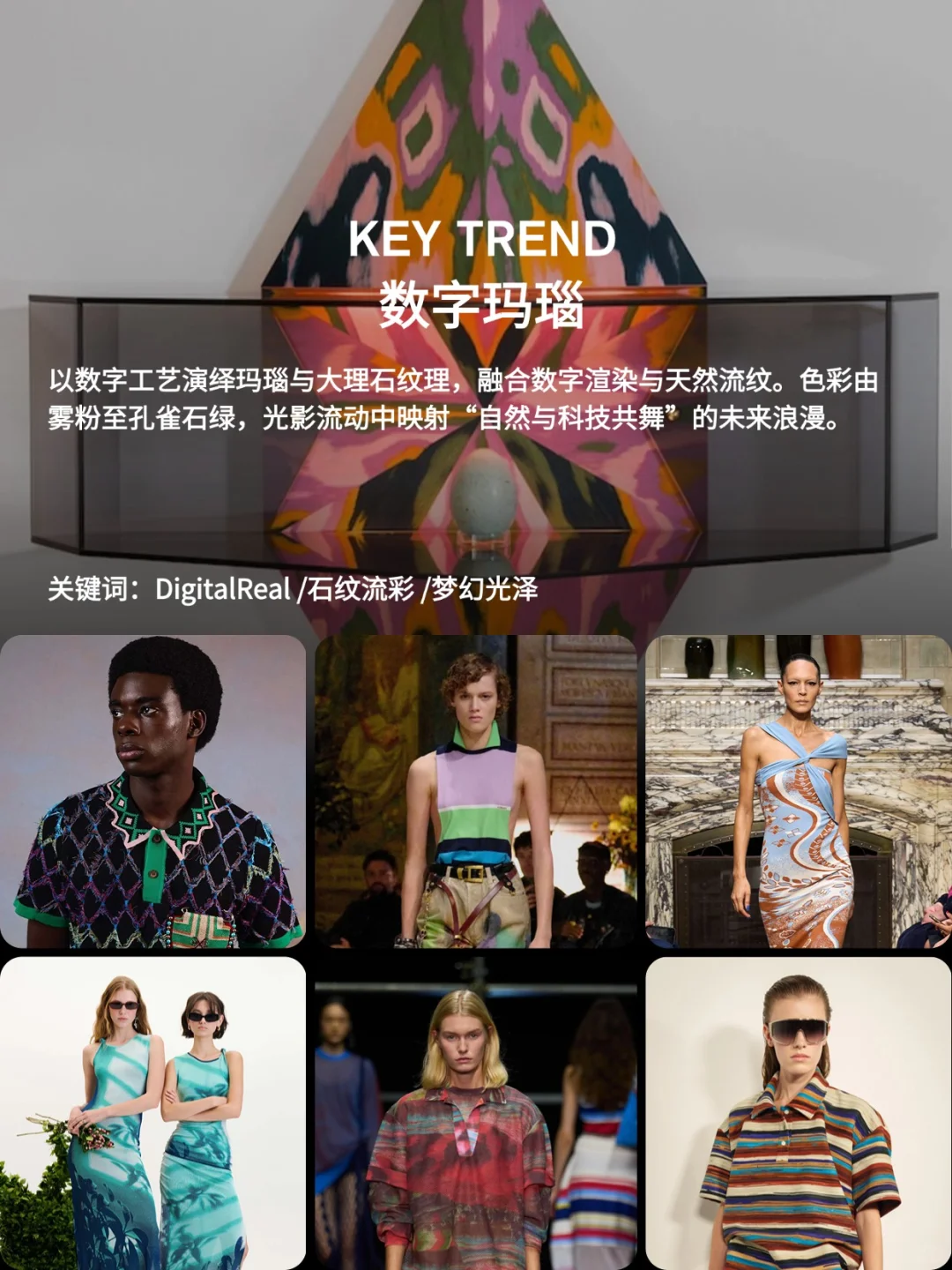 蝶讯流行趋势 | 面料趋势