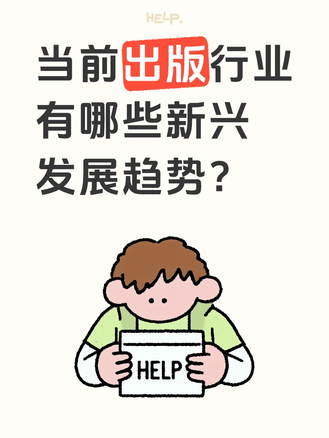 当前出版行业有哪些新兴发展趋势?